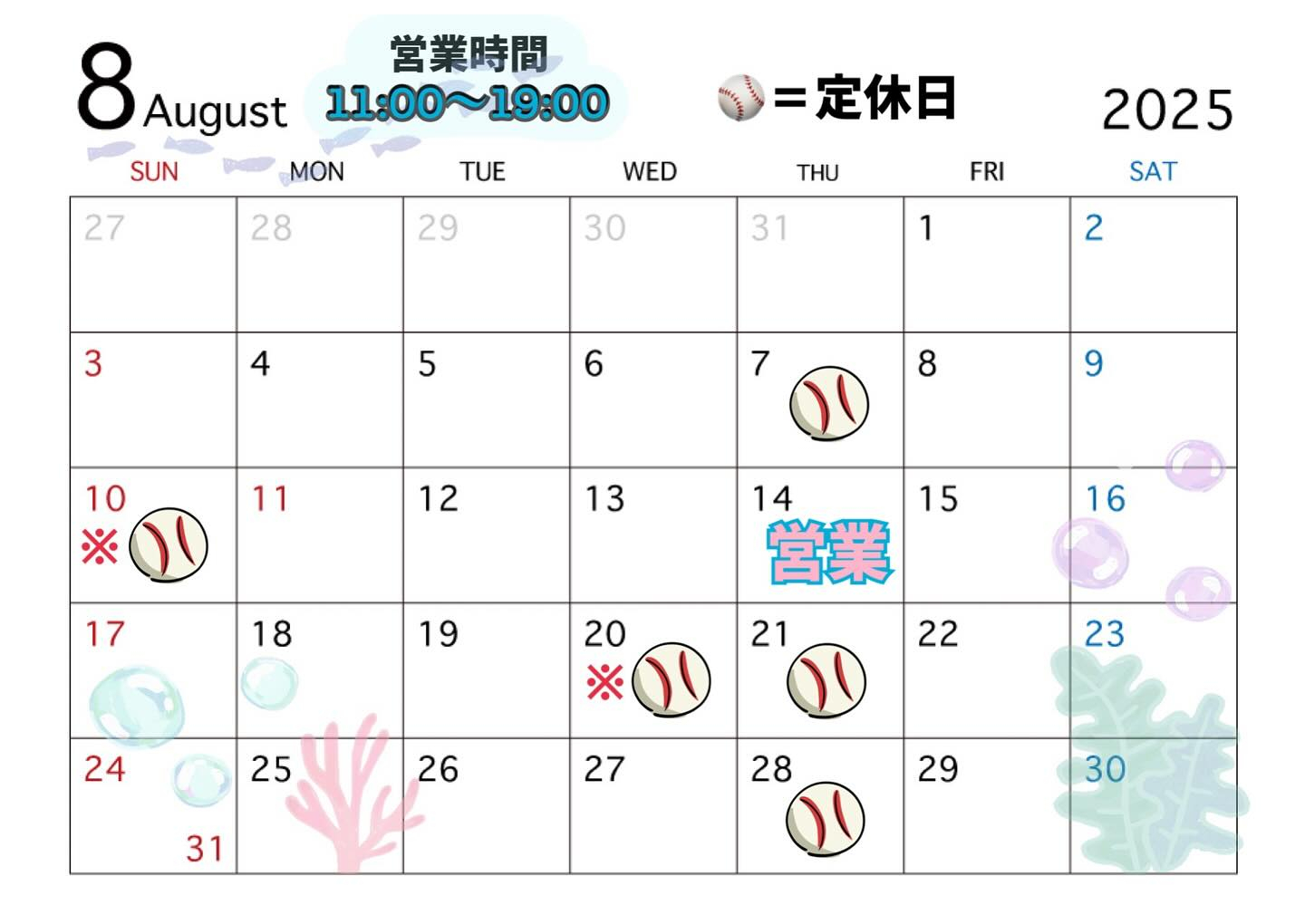 8月の営業日です🍉