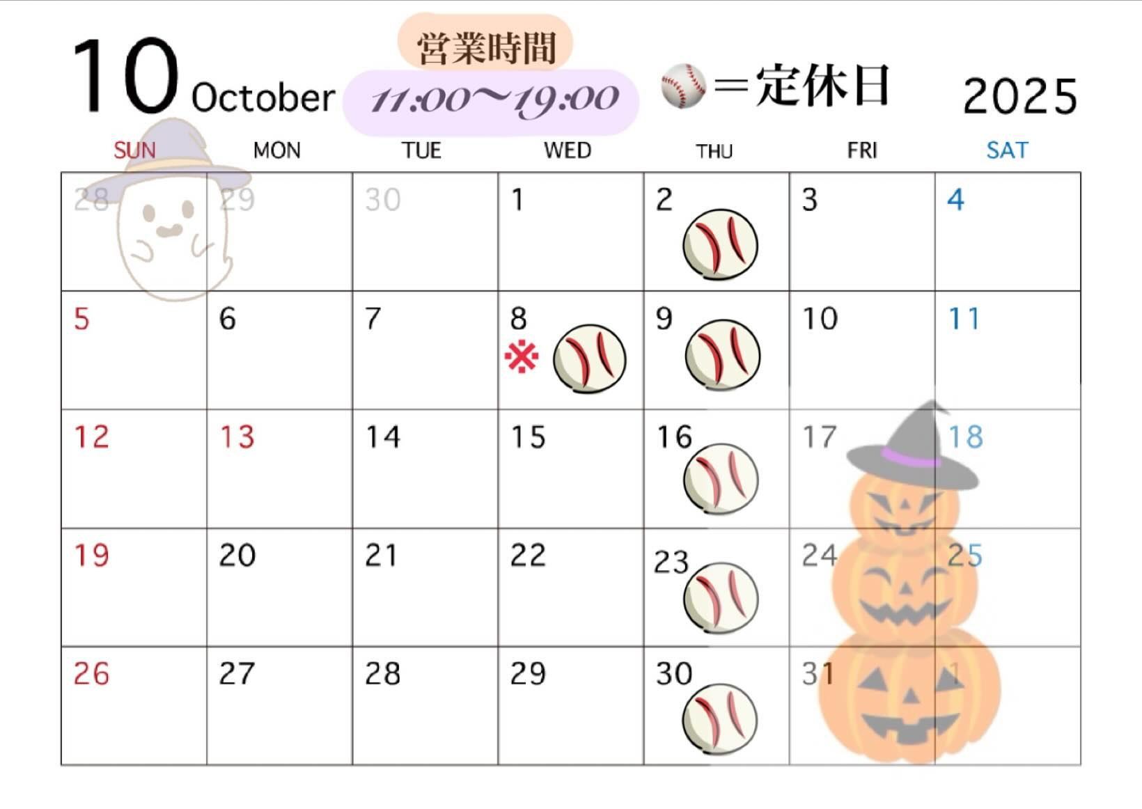 １０月の営業日です🎃