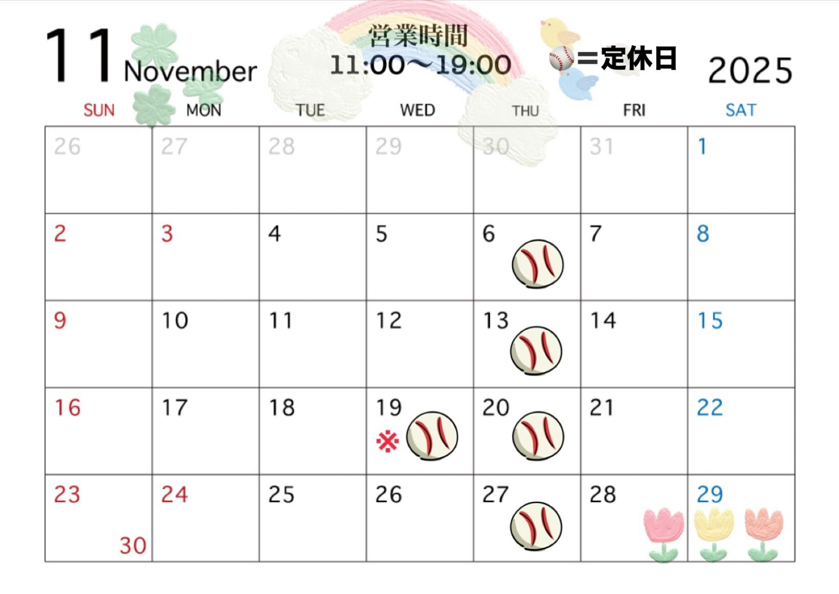 １１月の営業日です🐹