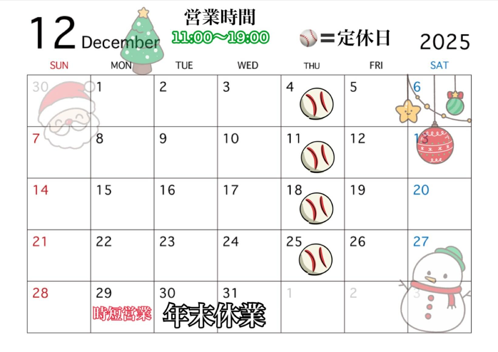 １2月の営業日です🗻