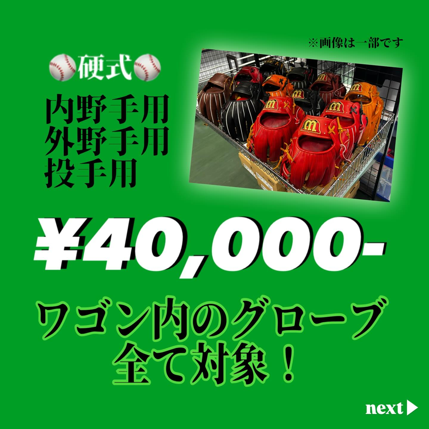 ⚾️ウィンターセール予告⚾️