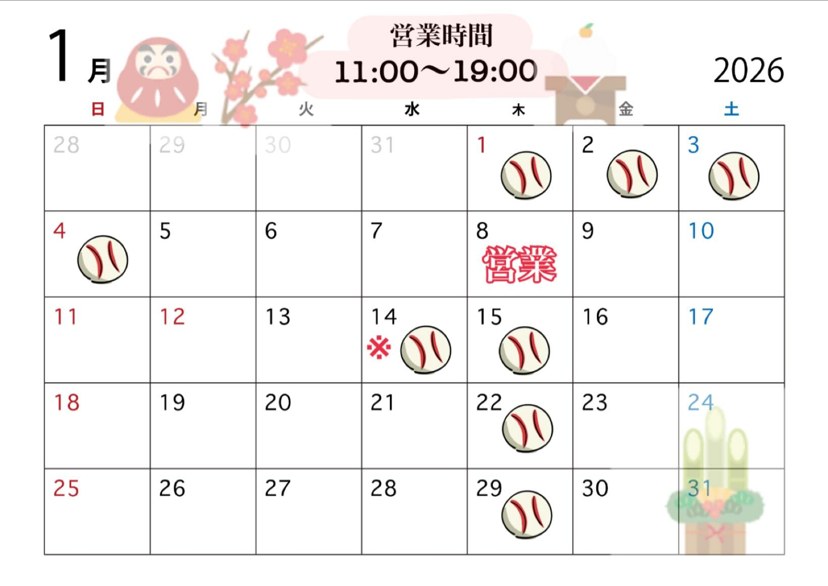 １月の営業日です🐎