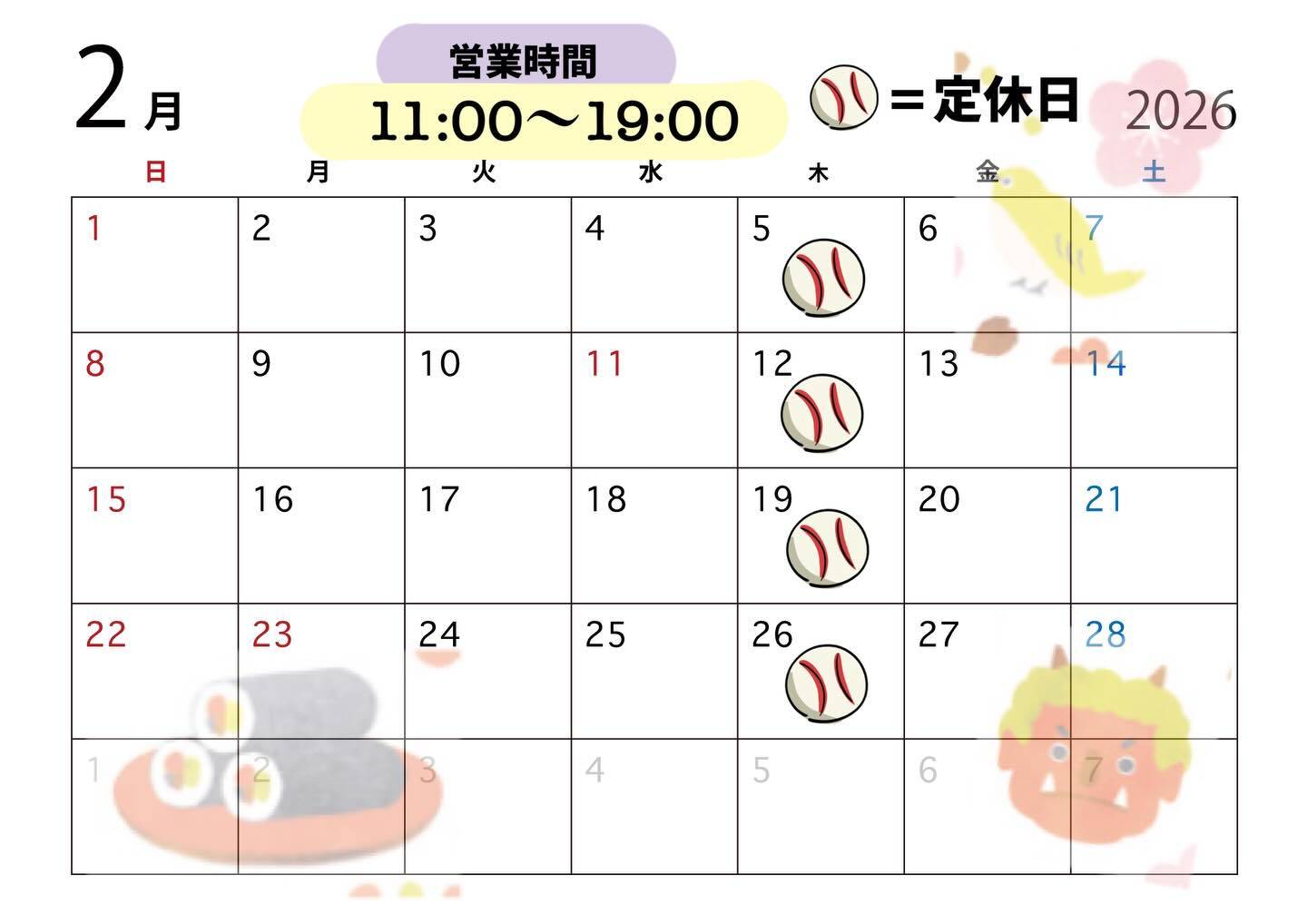 ２月の営業日です☃️