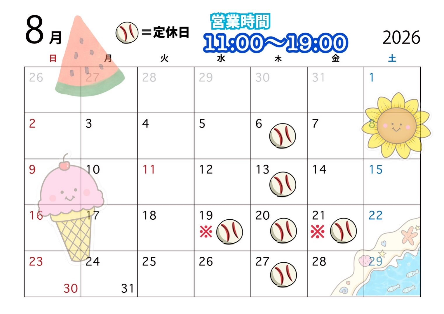 8月の営業日です🍉