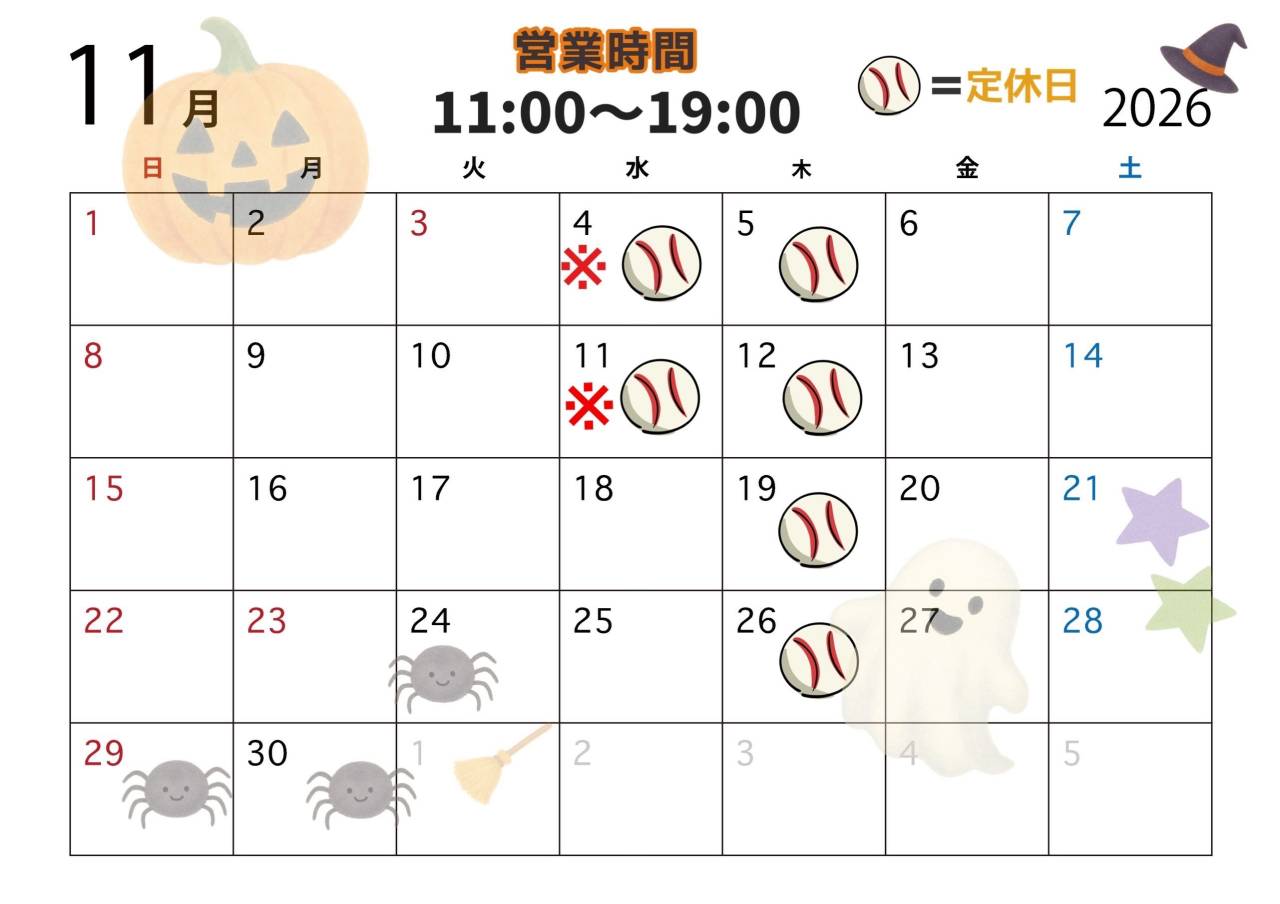 11月の営業日です🎃
