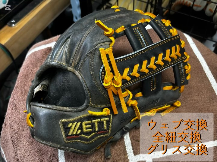 ⚾️ウェブ交換⚾️